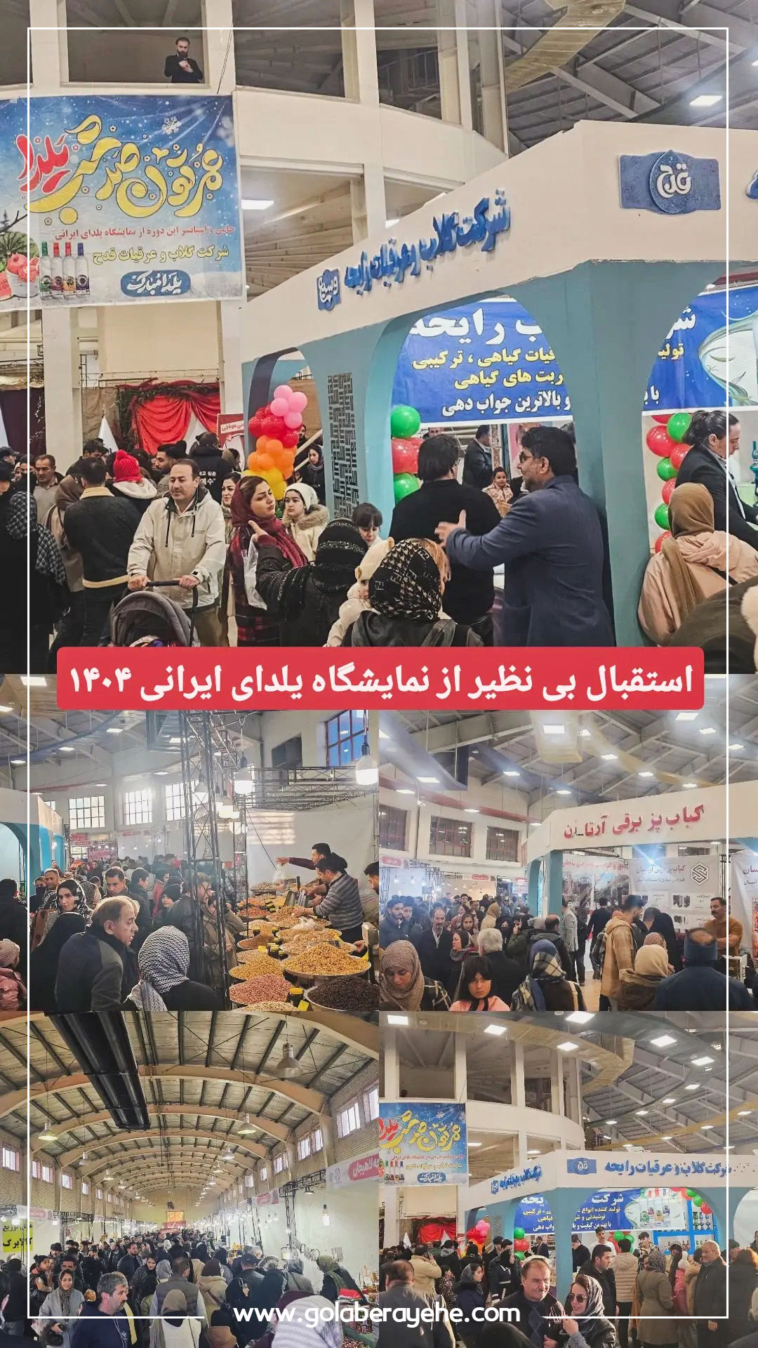 گلاب رایحه اسپانسر نمایشگاه